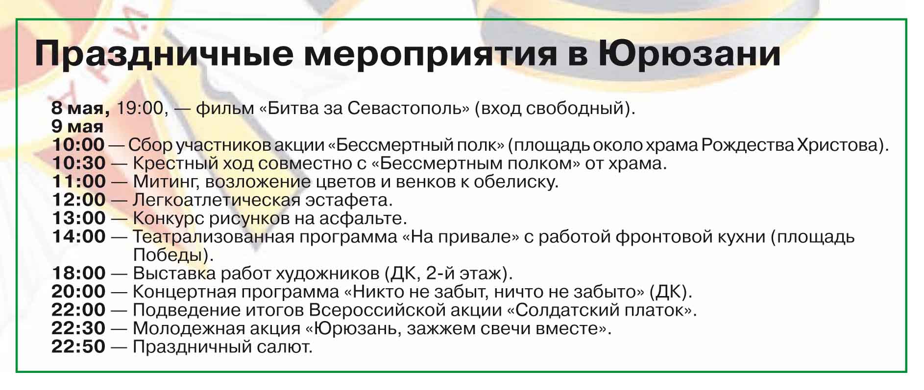 Расписание катав ивановск юрюзань