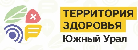 Территория здоровья адрес. Урал - территория здоровья. Территория клуб логотип. Эмблема территория здоровье круглосуточная. Логотип тероториально Южный Урал рулит надпись.