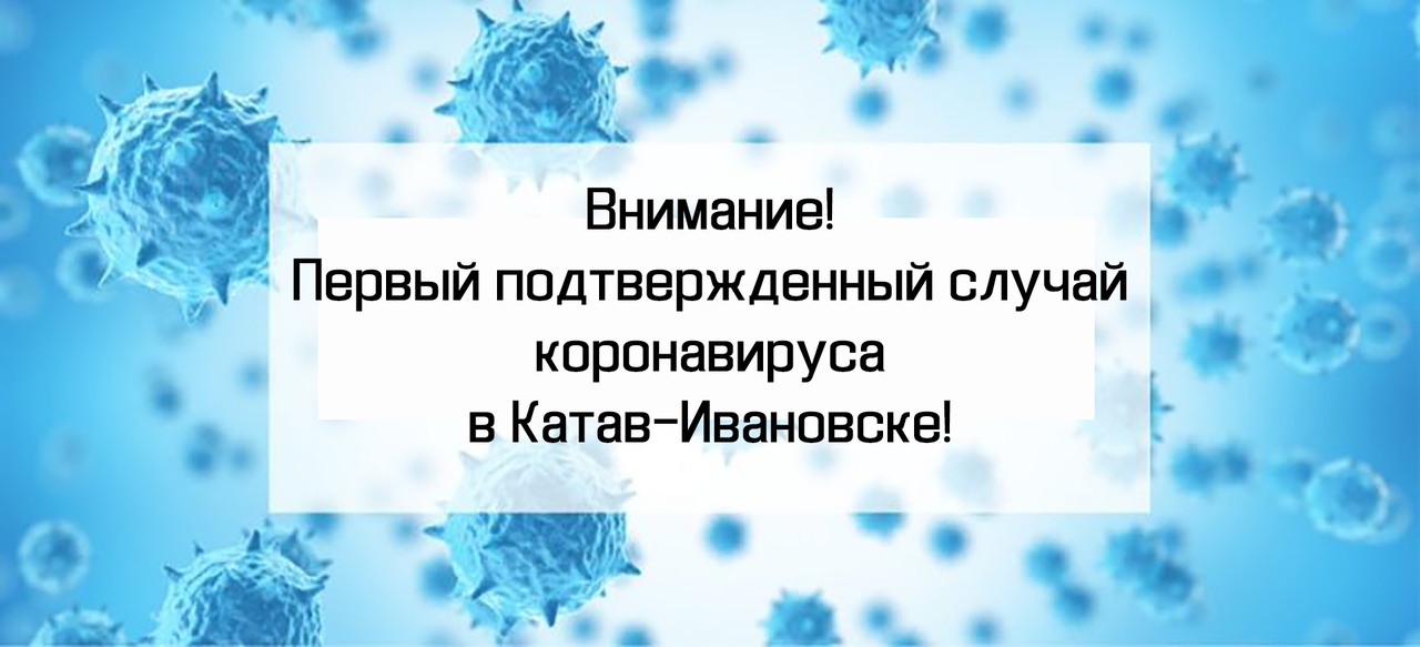 Контакте с заболевшим коронавирусом. Катав-Ивановск Мардамай невролог.