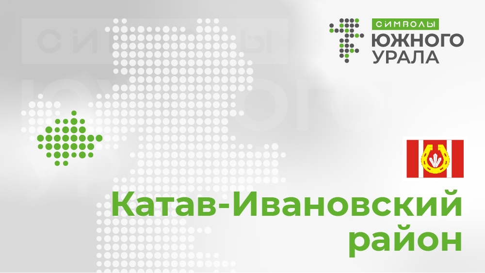 Урал дал. Символ Южного Урала. Южный Урал знак. Югу символика. Молодежь Южного Урала логотип.