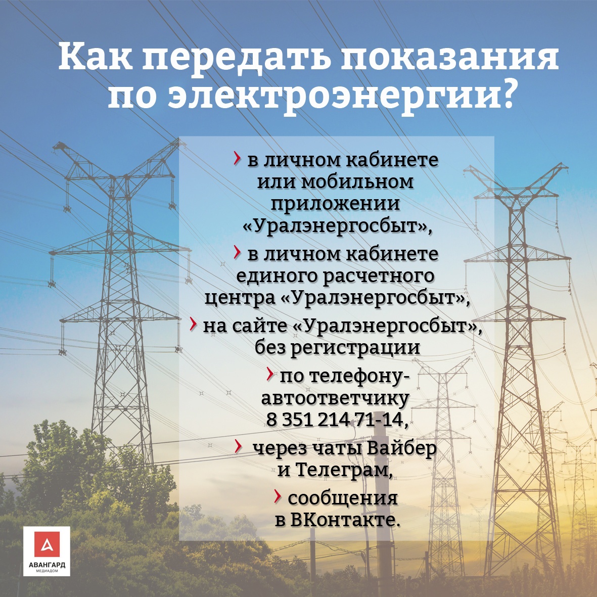 В «Уралэнергосбыте» рассказали о новых тарифах на электроэнергию